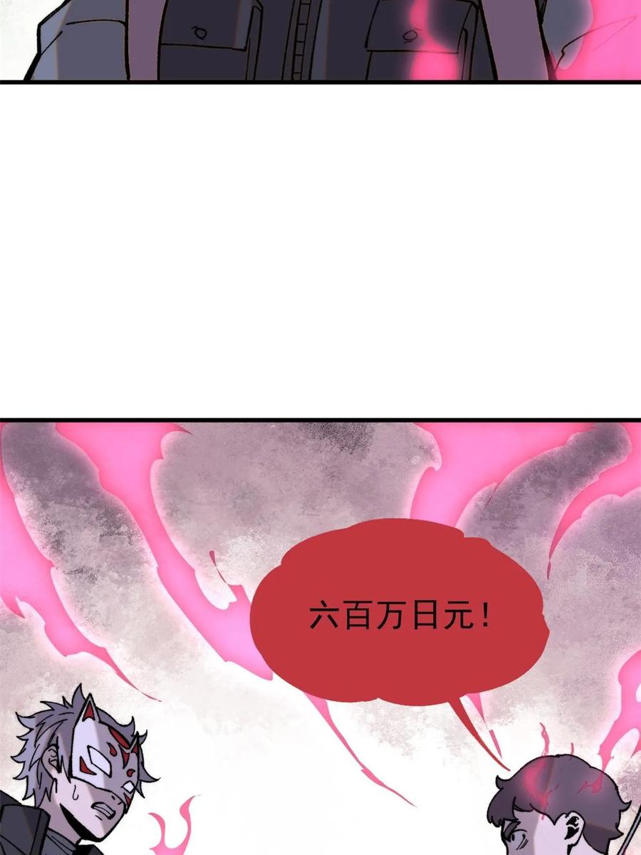 玩家凶猛 54 欠债还钱！ 第28页