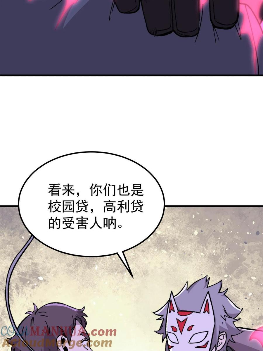 玩家凶猛 54 欠债还钱！ 第54页