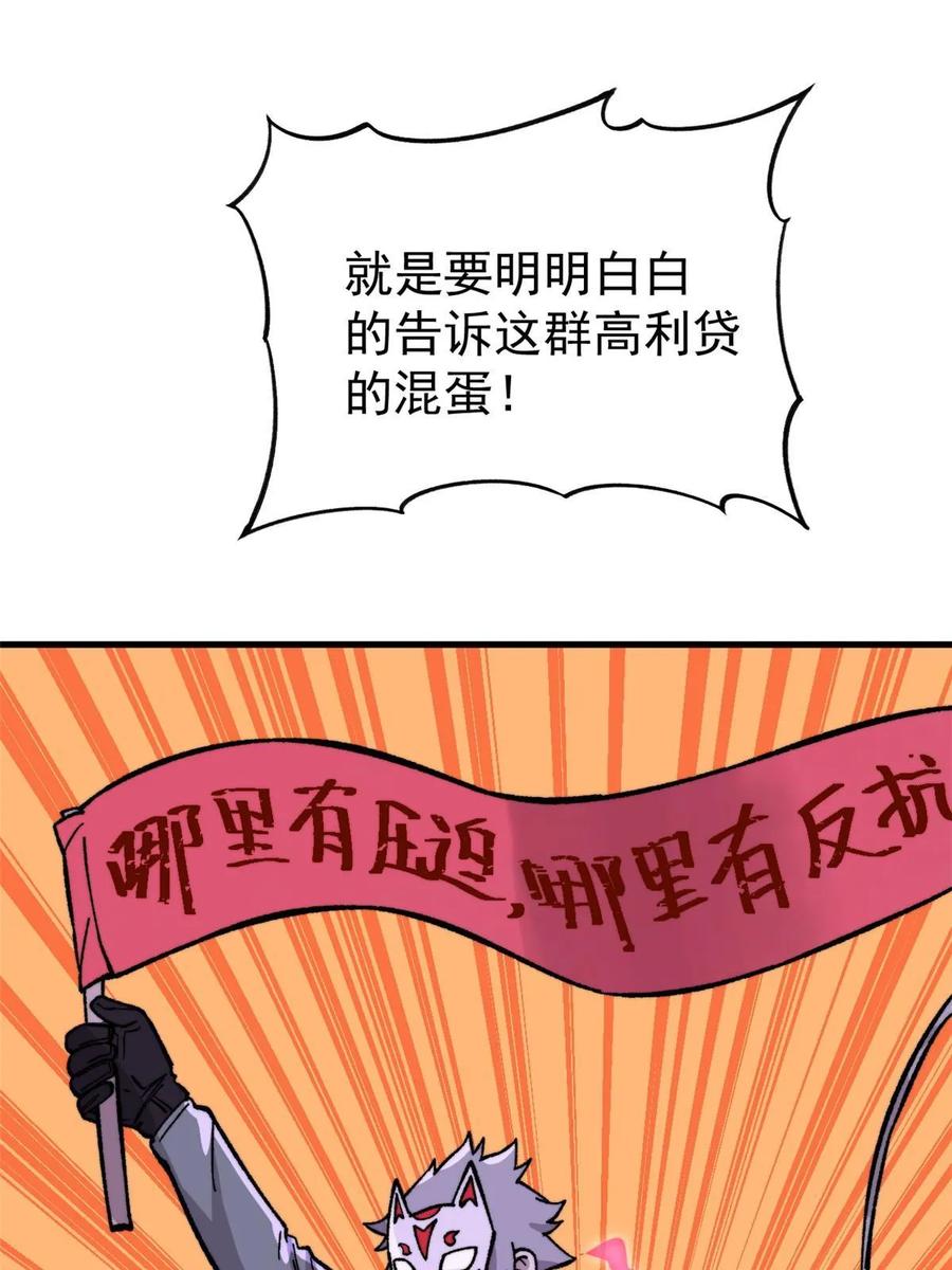 玩家凶猛 54 欠债还钱！ 第64页
