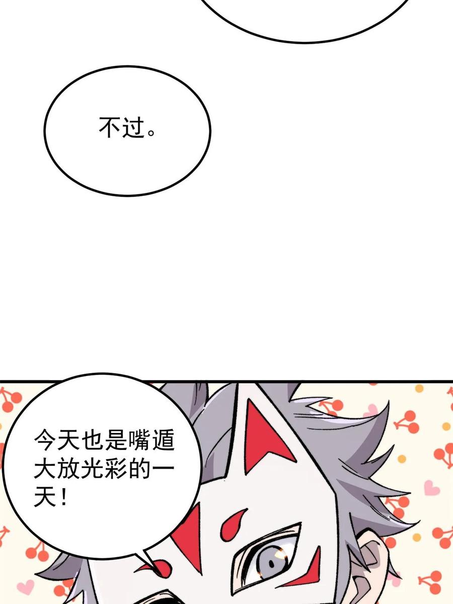 玩家凶猛 54 欠债还钱！ 第70页