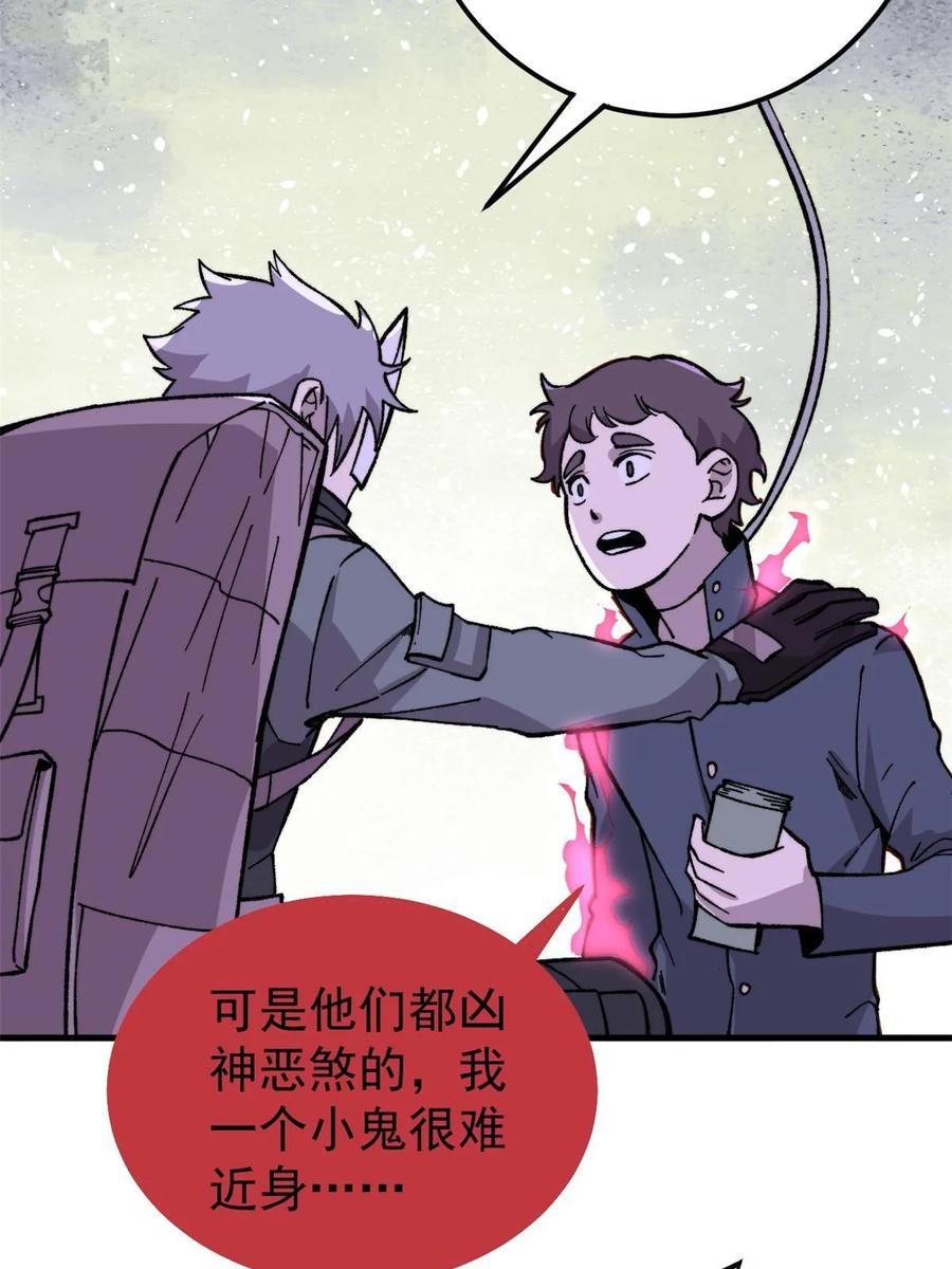 玩家凶猛 54 欠债还钱！ 第61页