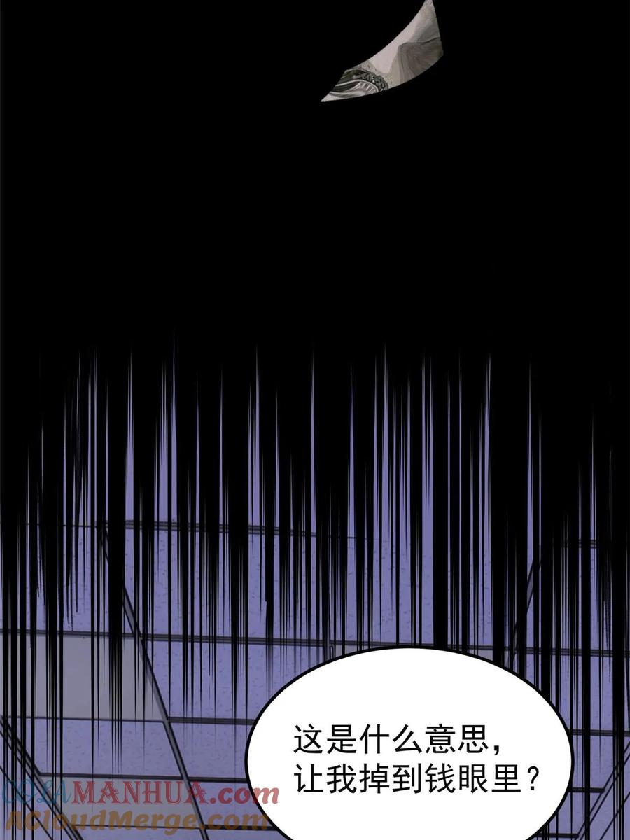 玩家凶猛 54 欠债还钱！ 第6页