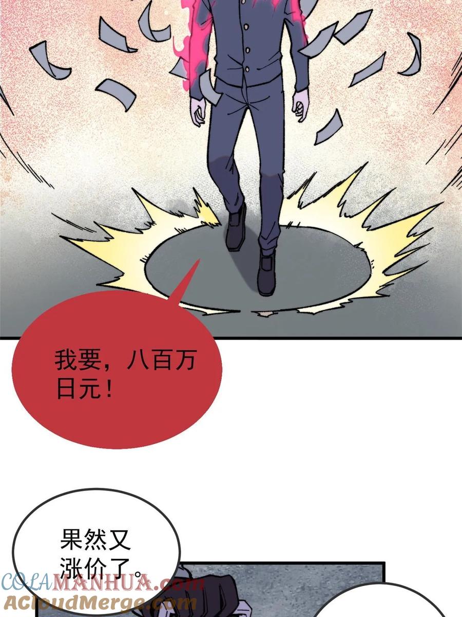玩家凶猛 54 欠债还钱！ 第48页