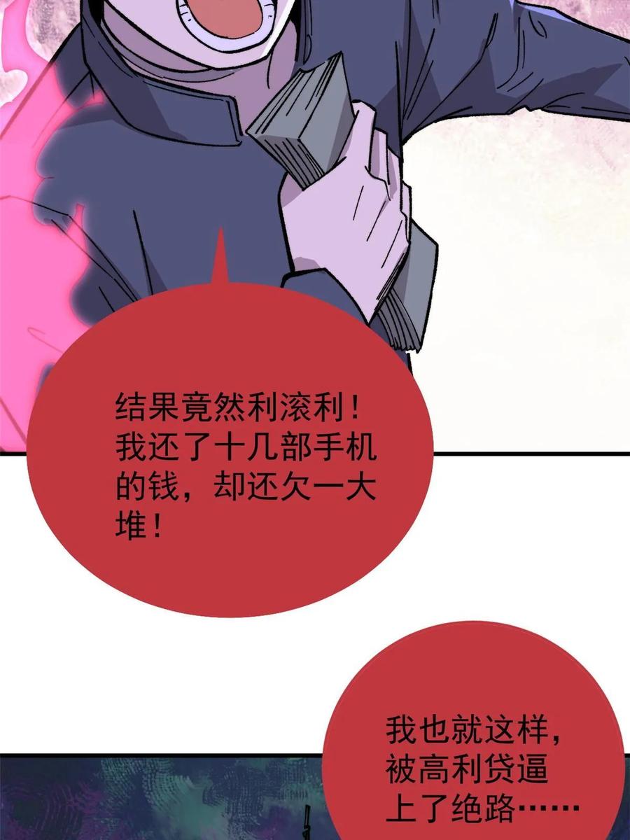 玩家凶猛 54 欠债还钱！ 第58页