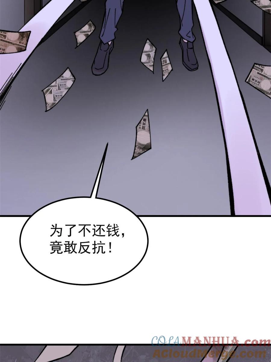 玩家凶猛 54 欠债还钱！ 第42页