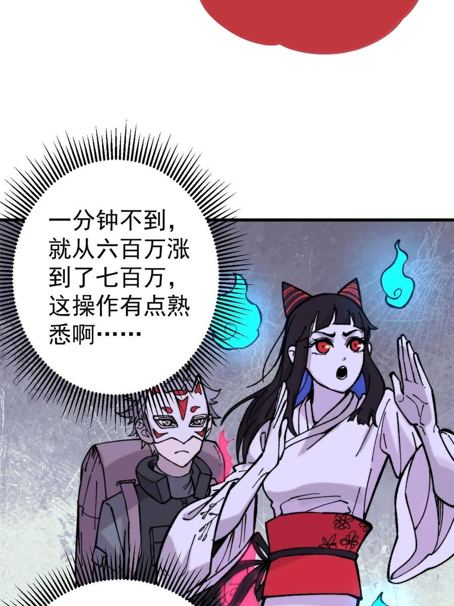 玩家凶猛 54 欠债还钱！ 第44页