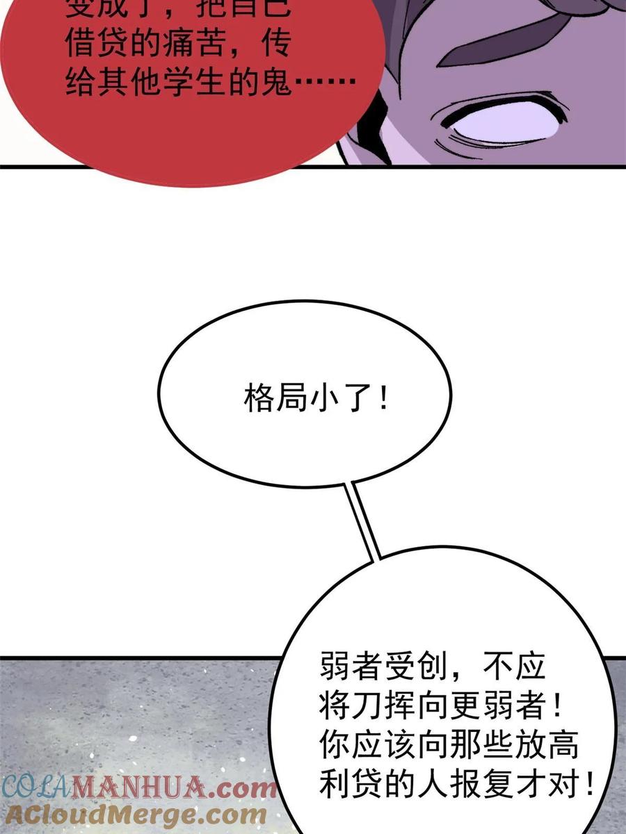 玩家凶猛 54 欠债还钱！ 第60页