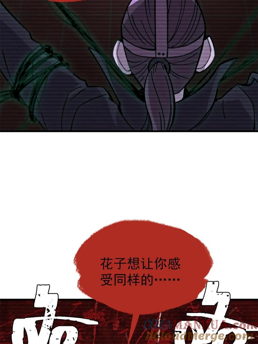 玩家凶猛 55 糟糕透顶 第70页