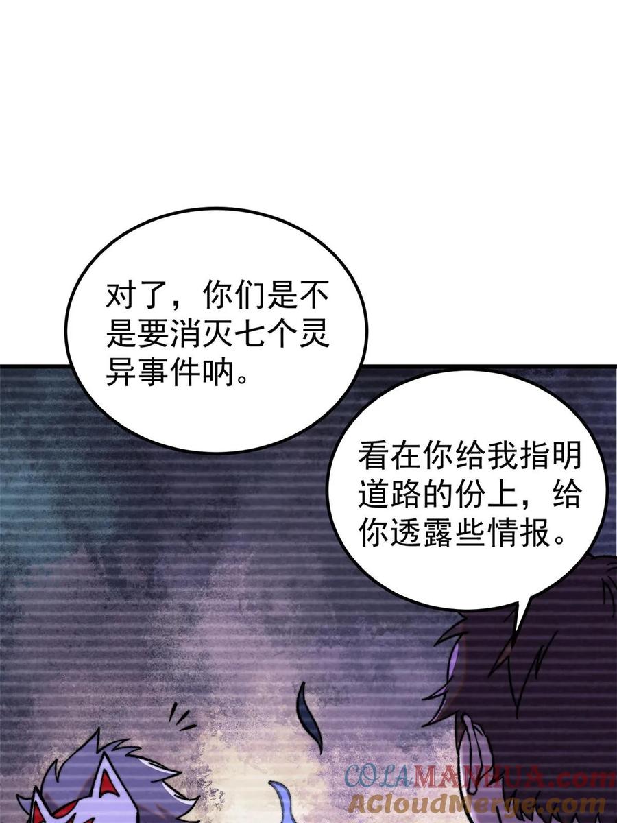 玩家凶猛 55 糟糕透顶 第4页