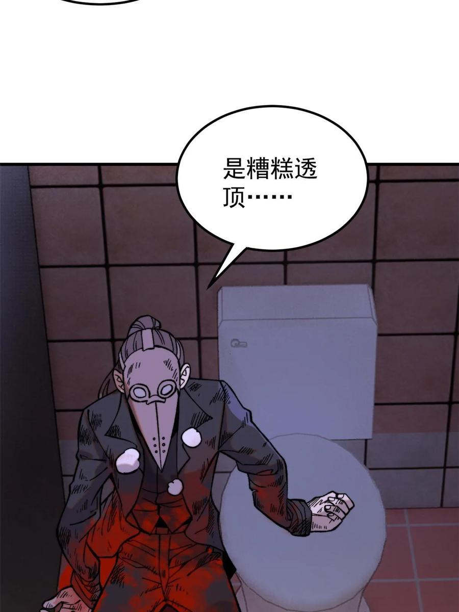 玩家凶猛 55 糟糕透顶 第26页