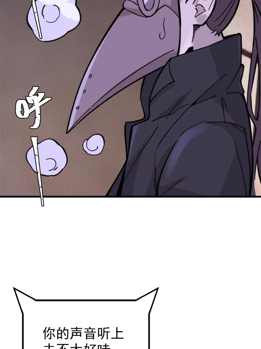 玩家凶猛 55 糟糕透顶 第24页