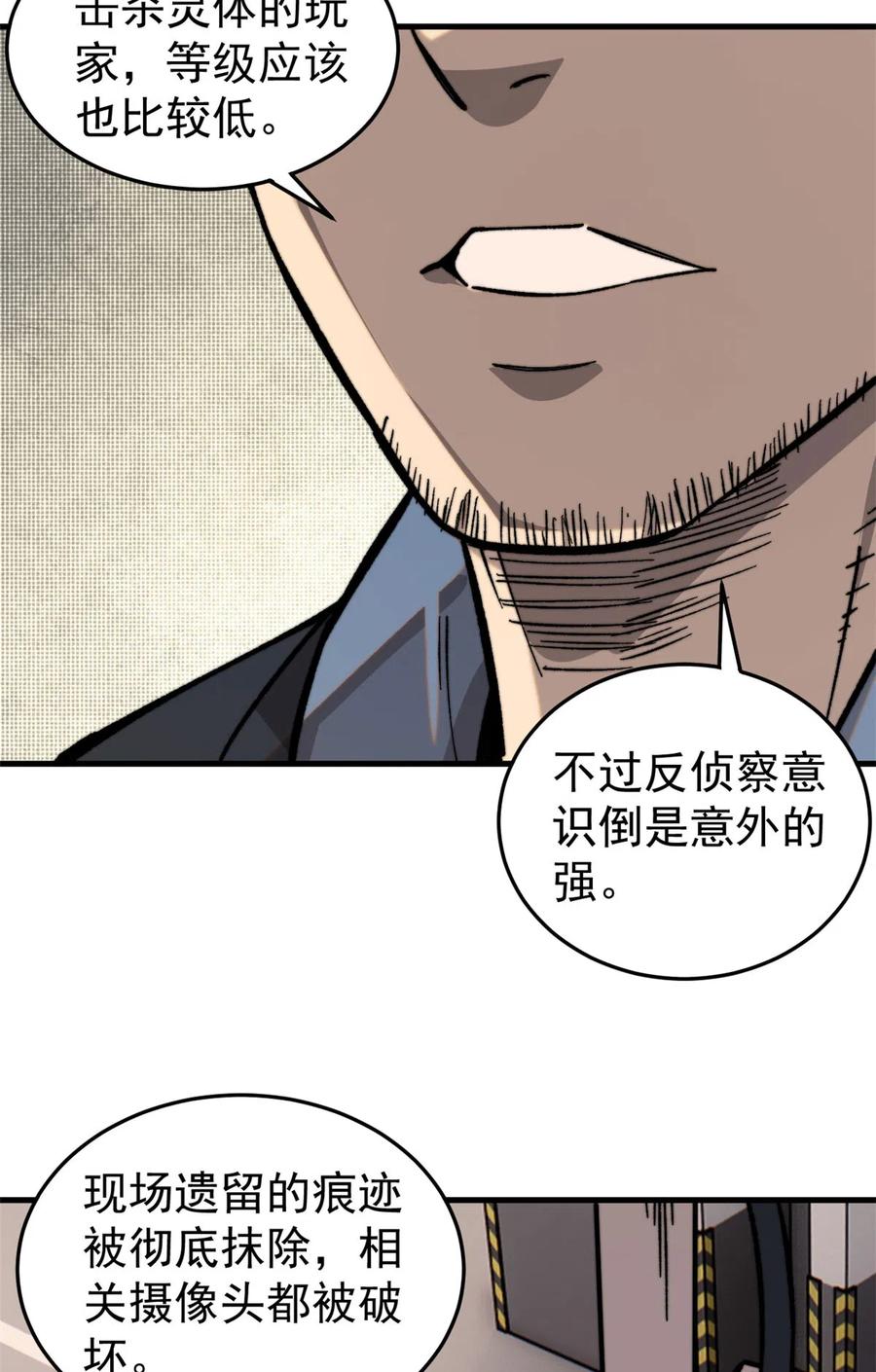 玩家凶猛 04 李日升 第35页