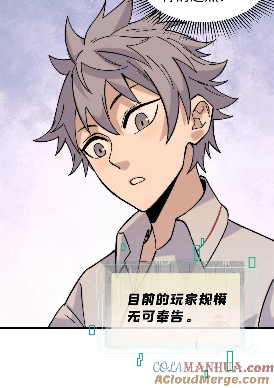 玩家凶猛 04 李日升 第19页