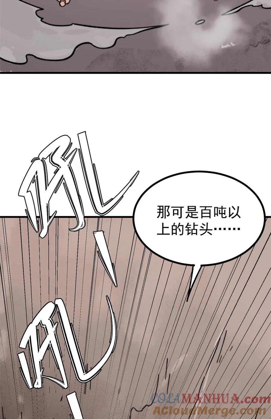 玩家凶猛 04 李日升 第52页