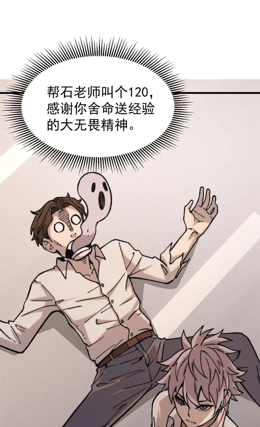 玩家凶猛 04 李日升 第3页