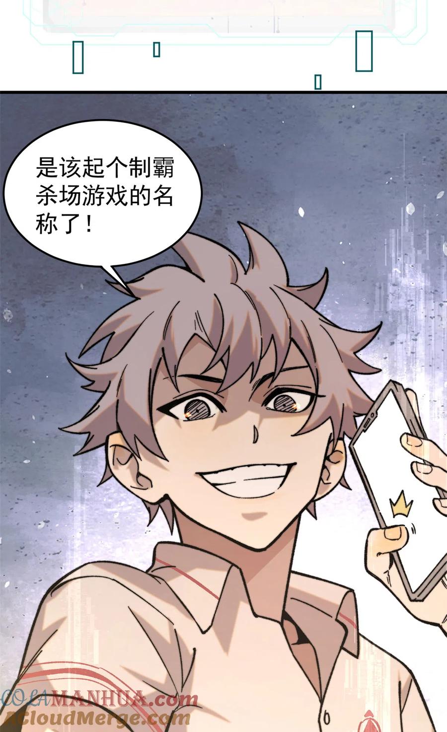 玩家凶猛 04 李日升 第7页