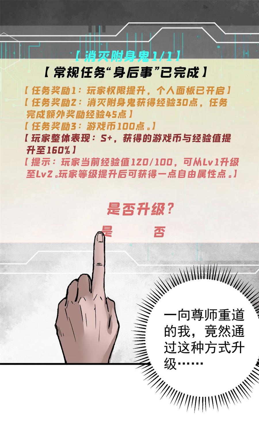 玩家凶猛 04 李日升 第2页