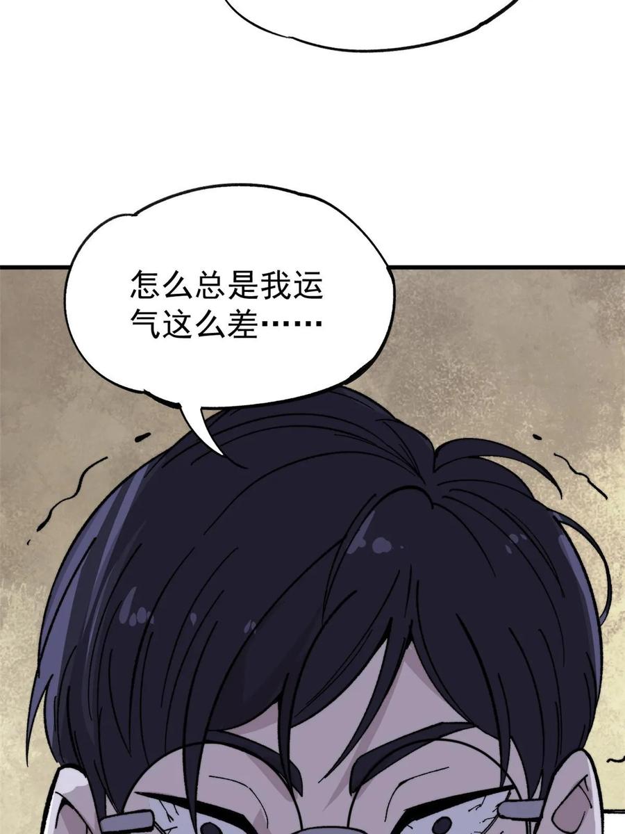 玩家凶猛 56 水管成精 第71页