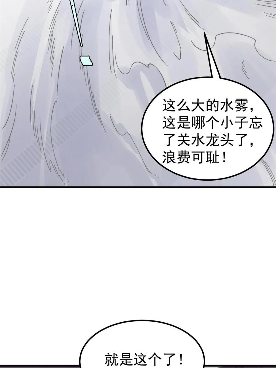 玩家凶猛 56 水管成精 第35页