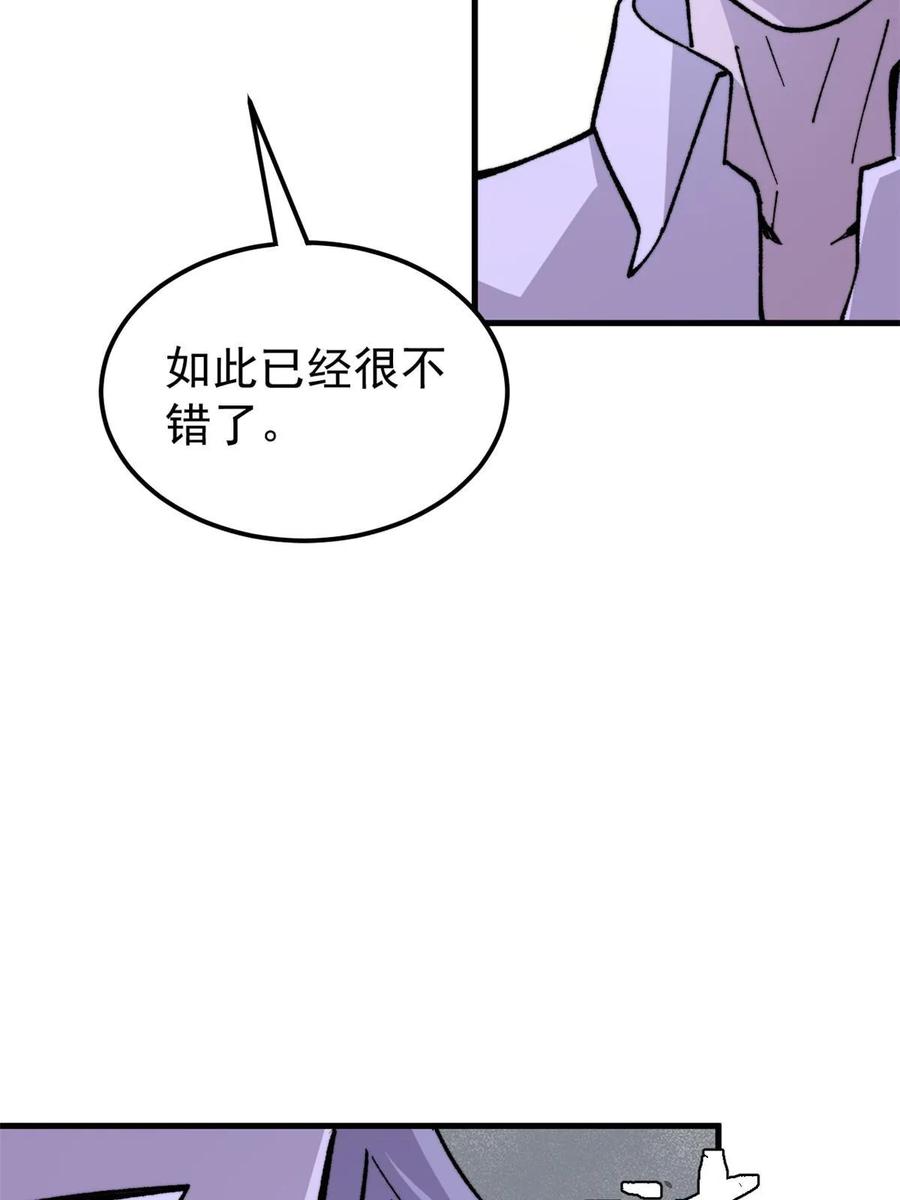 玩家凶猛 56 水管成精 第27页