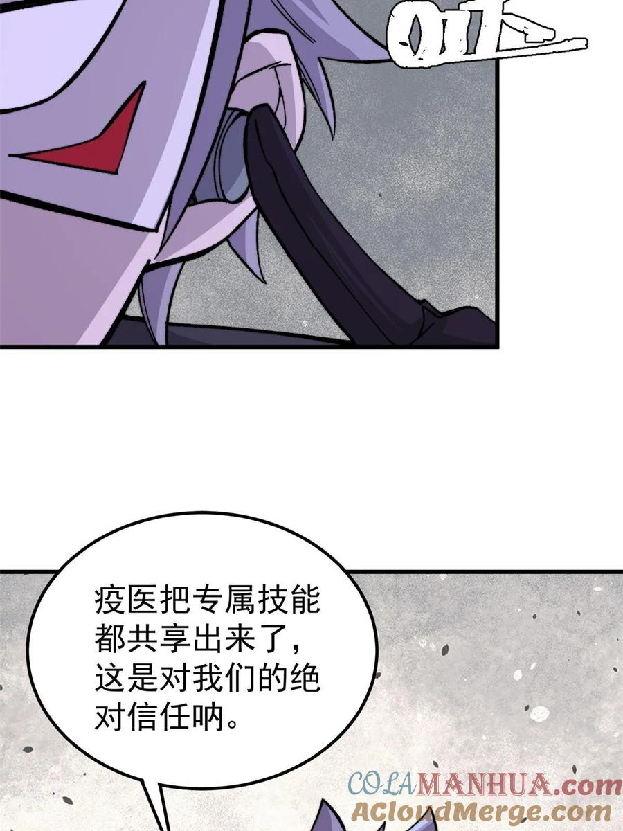 玩家凶猛 56 水管成精 第28页