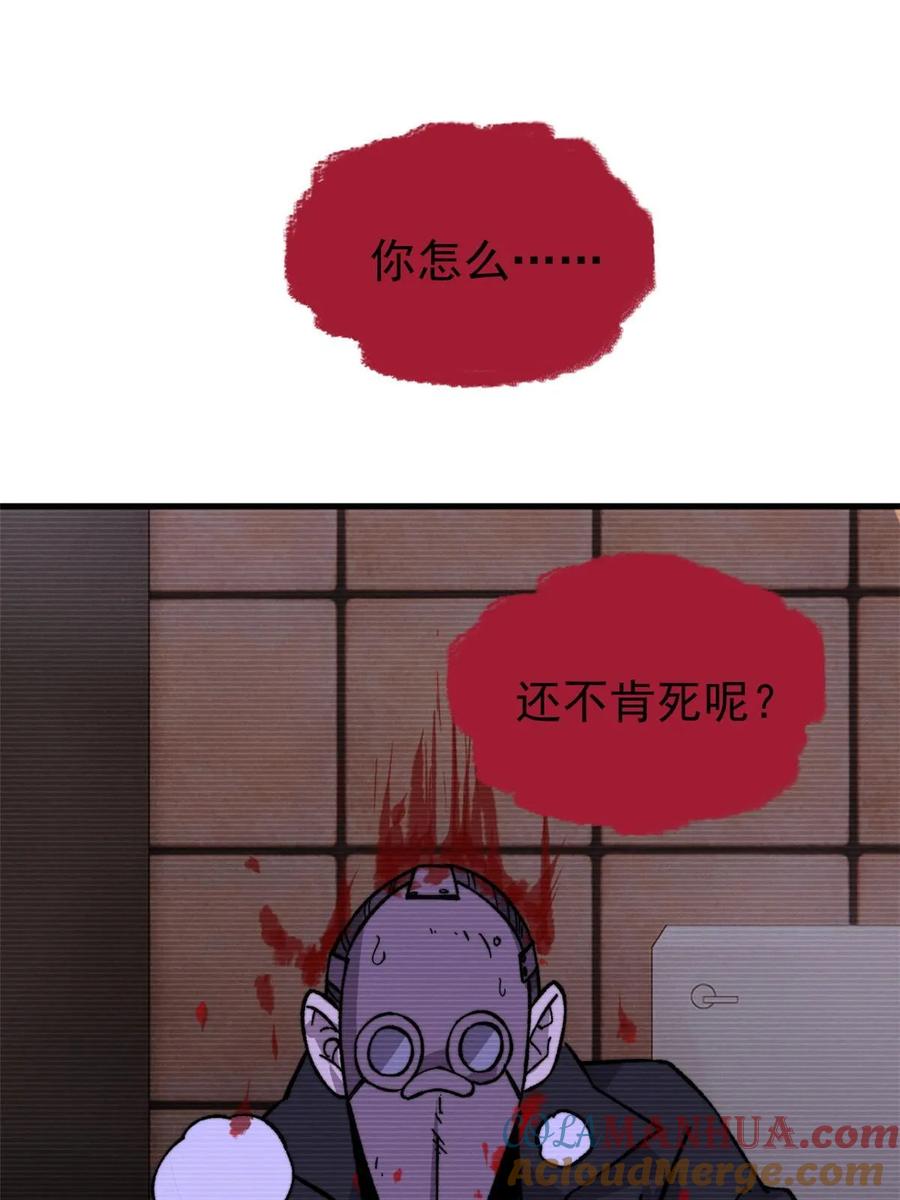 玩家凶猛 56 水管成精 第4页