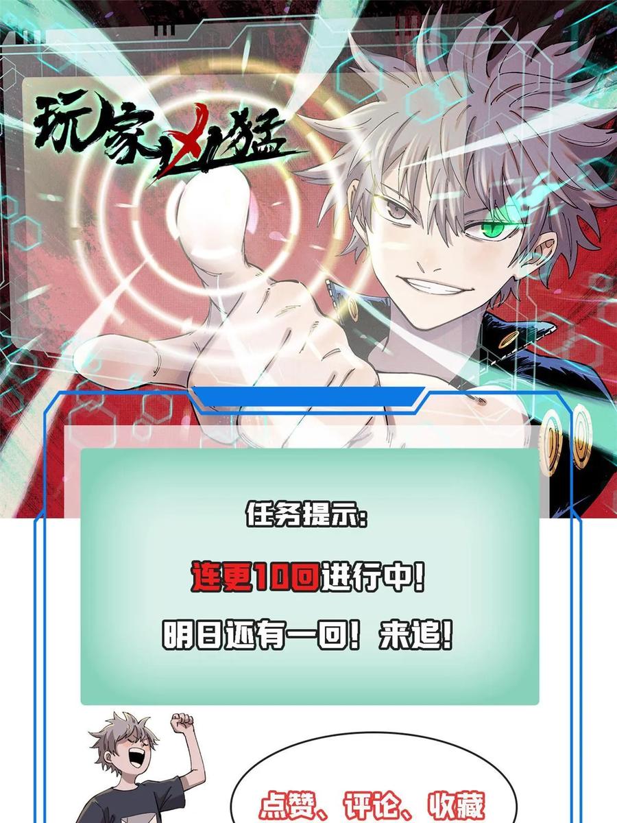 玩家凶猛 56 水管成精 第78页