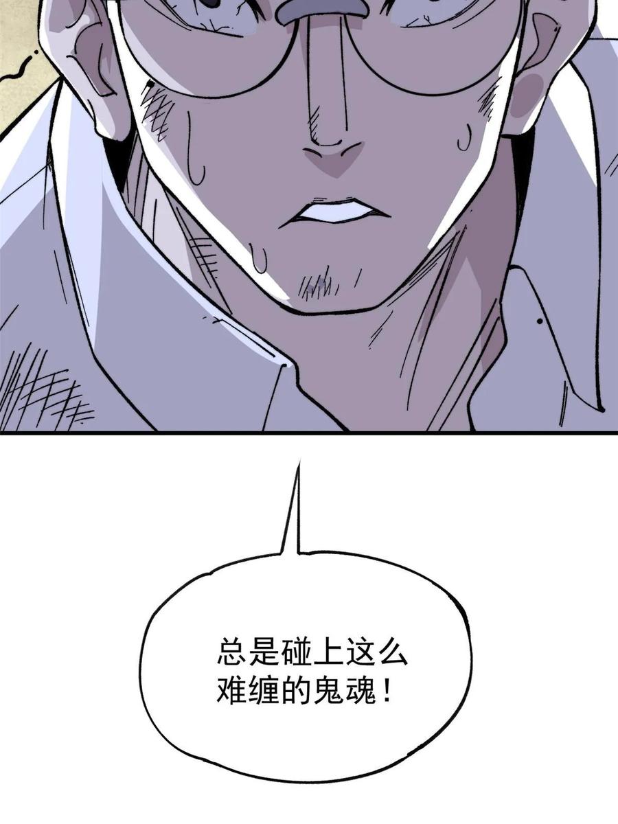 玩家凶猛 56 水管成精 第72页