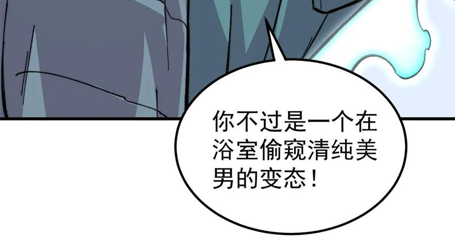 玩家凶猛 56 水管成精 第57页