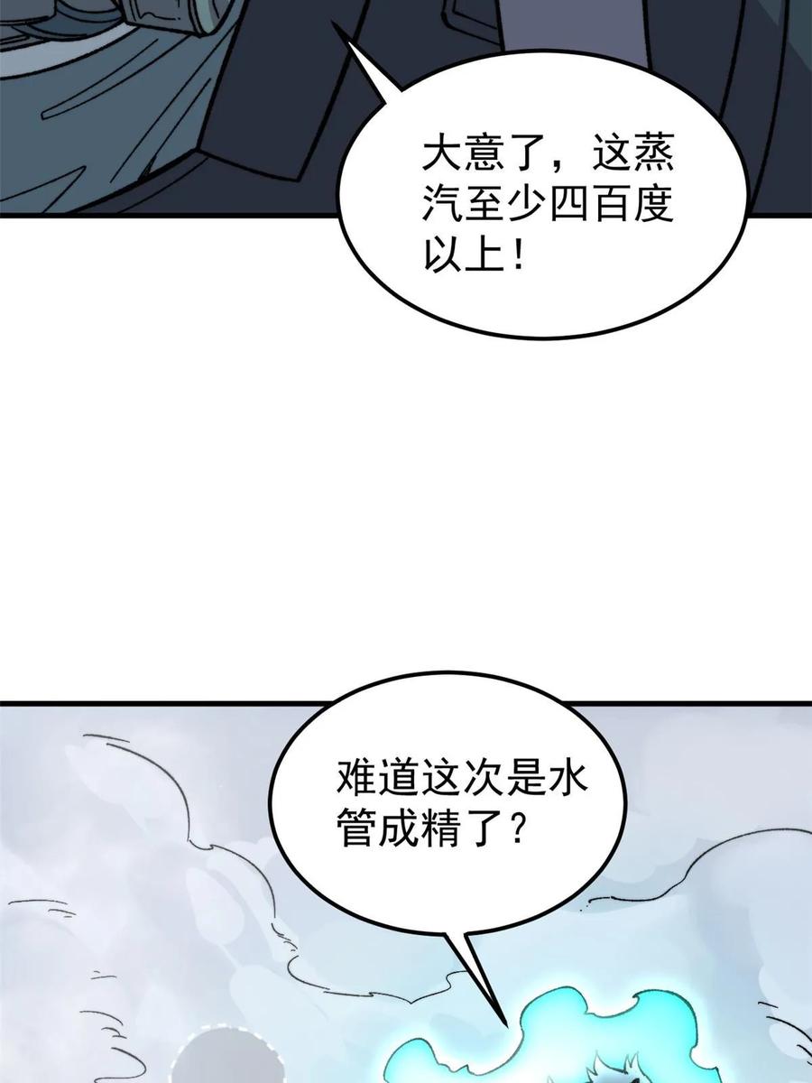玩家凶猛 56 水管成精 第48页
