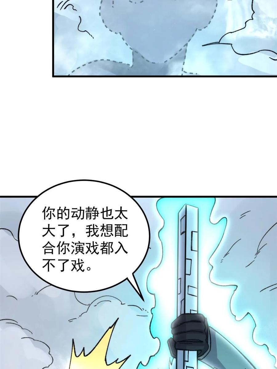 玩家凶猛 56 水管成精 第54页