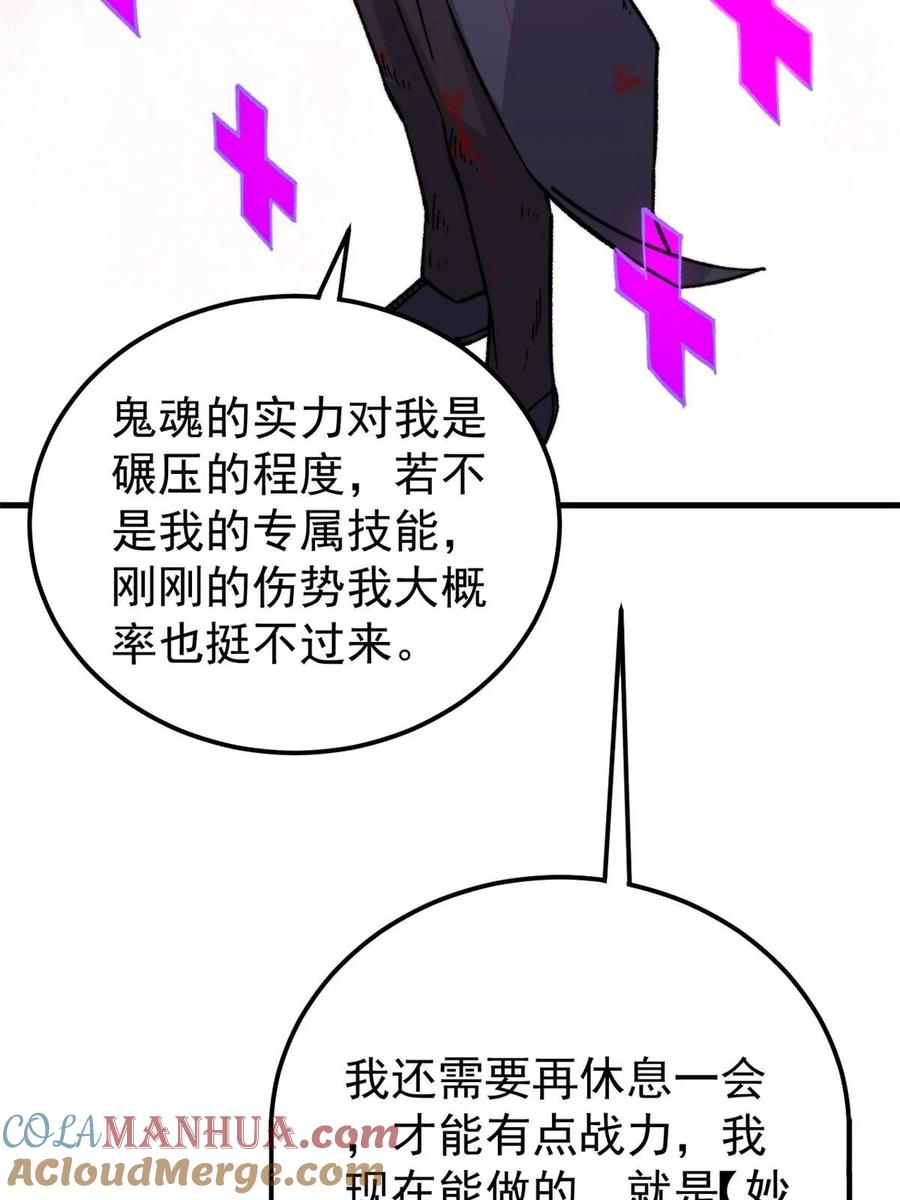 玩家凶猛 56 水管成精 第25页