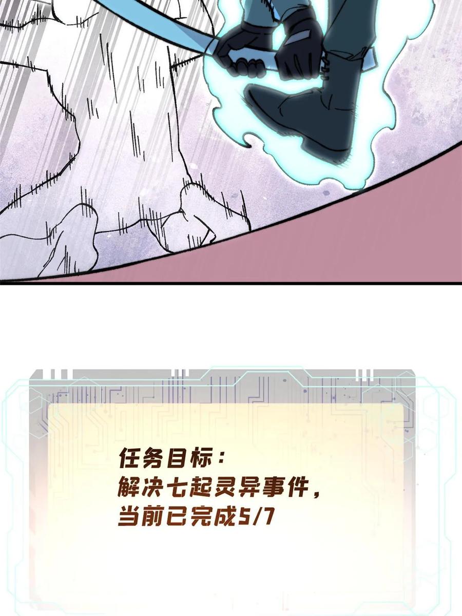 玩家凶猛 56 水管成精 第68页
