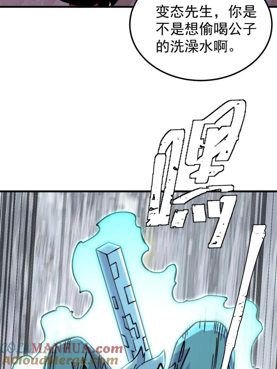 玩家凶猛 56 水管成精 第64页