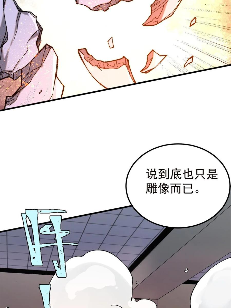 玩家凶猛 57 恐怖石像 第26页