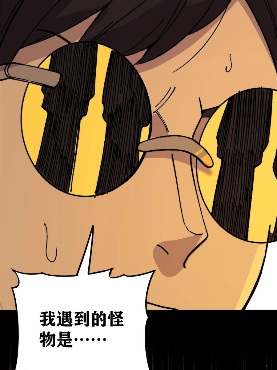 玩家凶猛 57 恐怖石像 第65页
