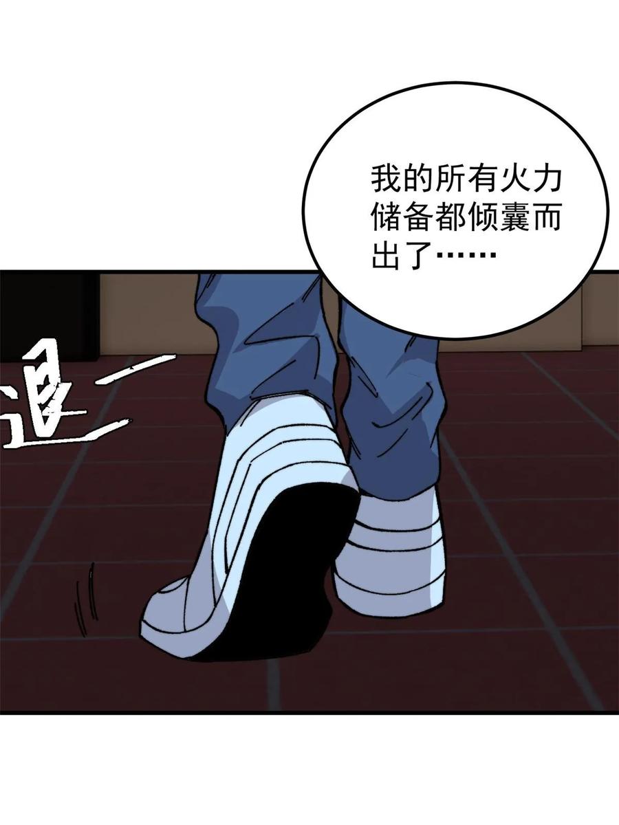 玩家凶猛 57 恐怖石像 第51页