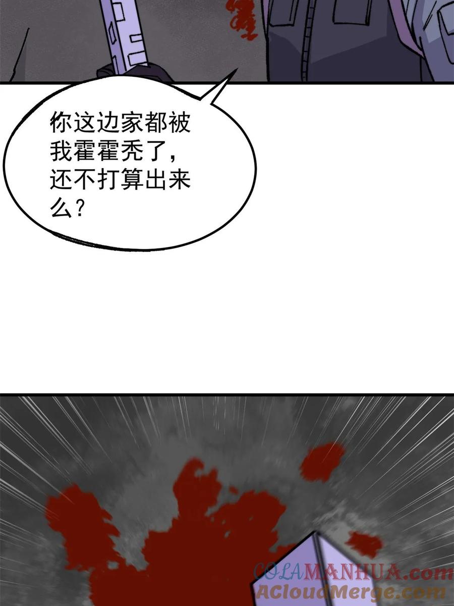 玩家凶猛 57 恐怖石像 第79页