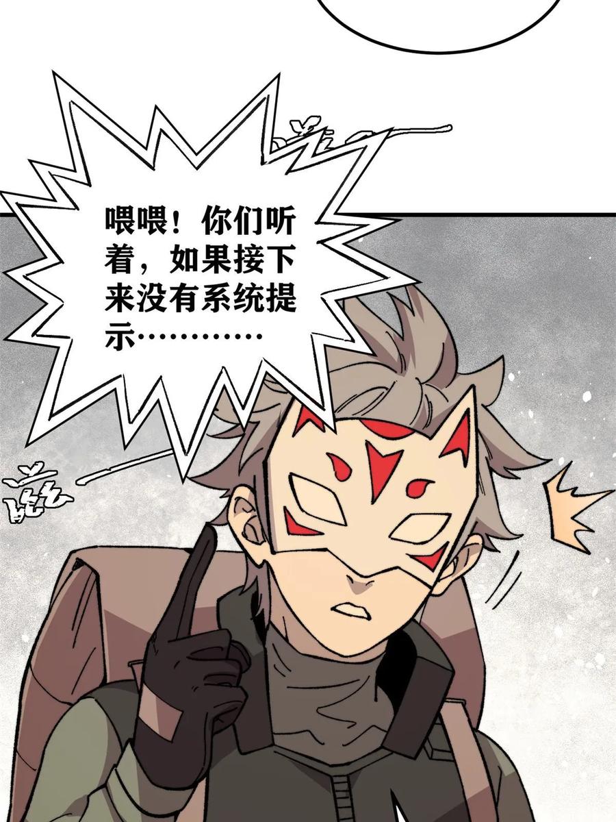玩家凶猛 57 恐怖石像 第72页