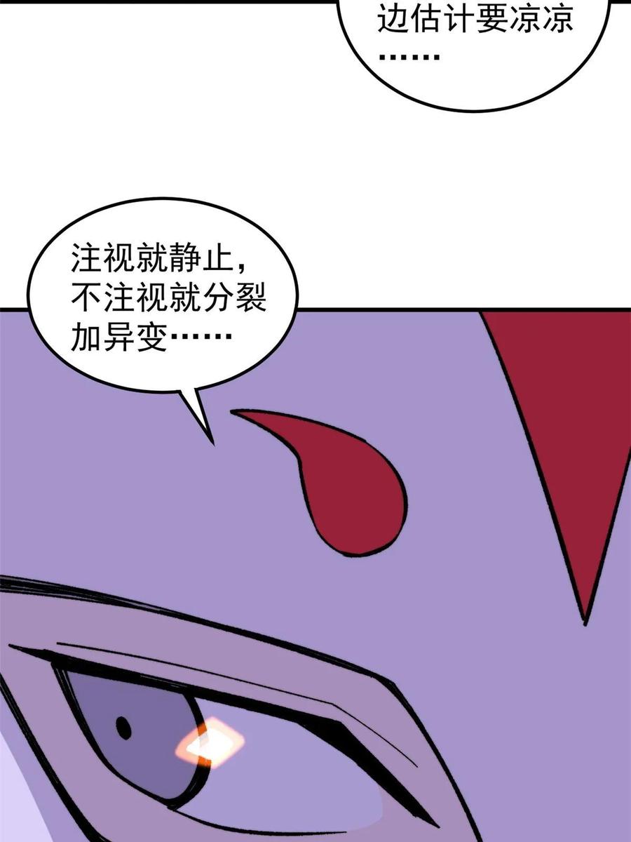 玩家凶猛 57 恐怖石像 第75页