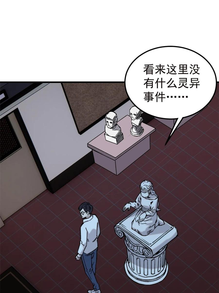 玩家凶猛 57 恐怖石像 第11页