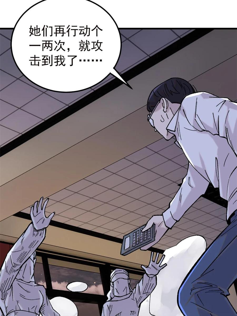 玩家凶猛 57 恐怖石像 第32页