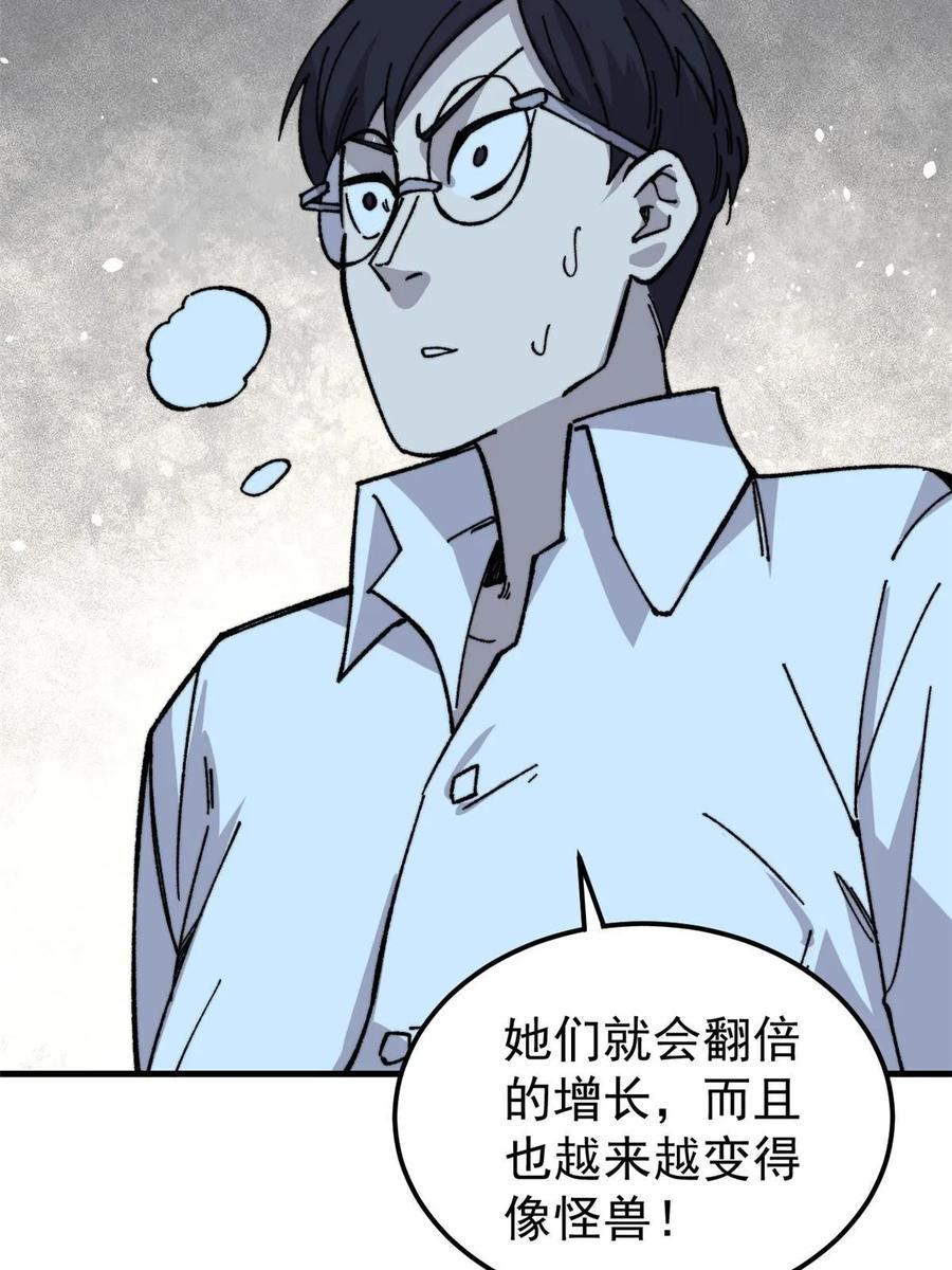 玩家凶猛 57 恐怖石像 第44页