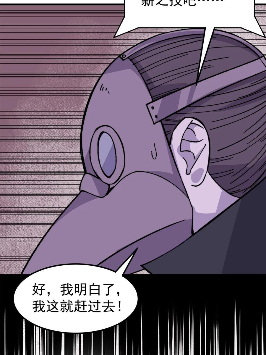 玩家凶猛 57 恐怖石像 第77页