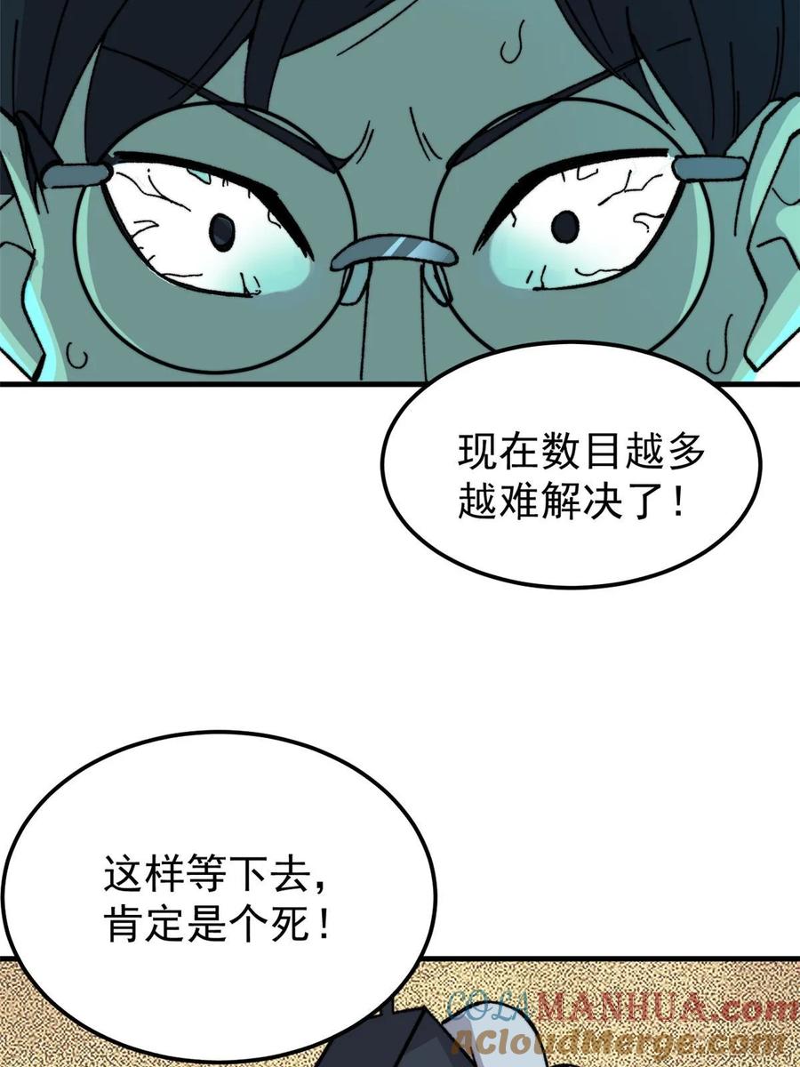 玩家凶猛 57 恐怖石像 第46页