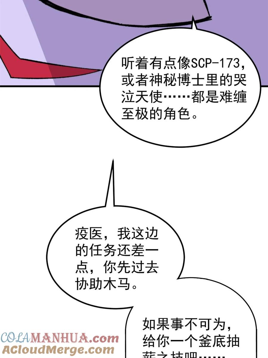 玩家凶猛 57 恐怖石像 第76页