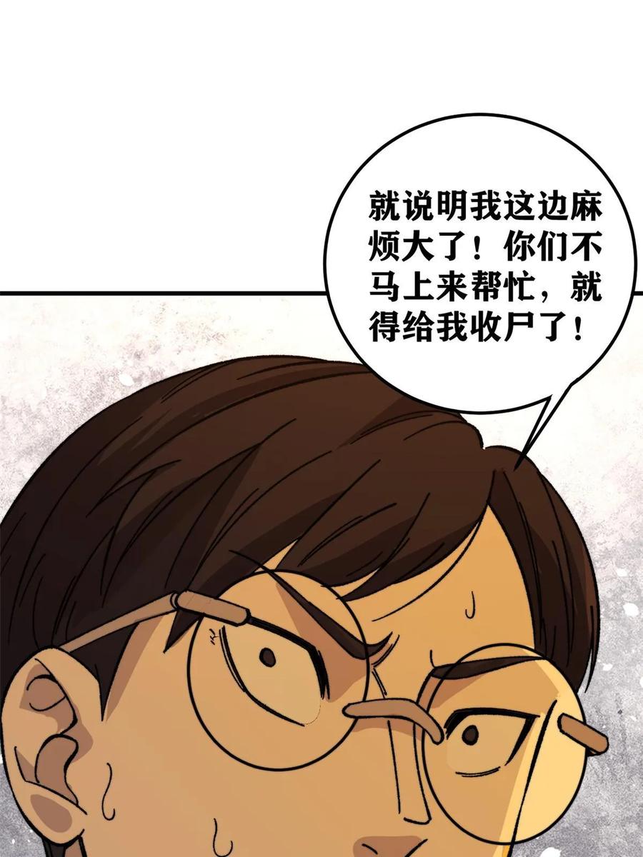 玩家凶猛 57 恐怖石像 第63页