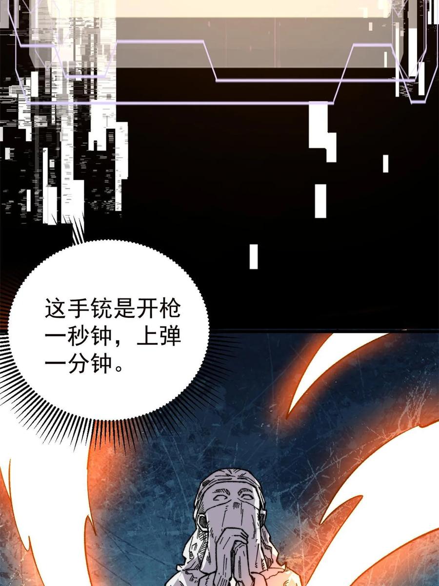 玩家凶猛 57 恐怖石像 第20页