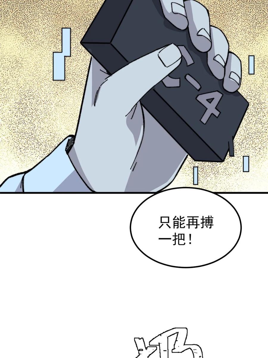 玩家凶猛 57 恐怖石像 第47页