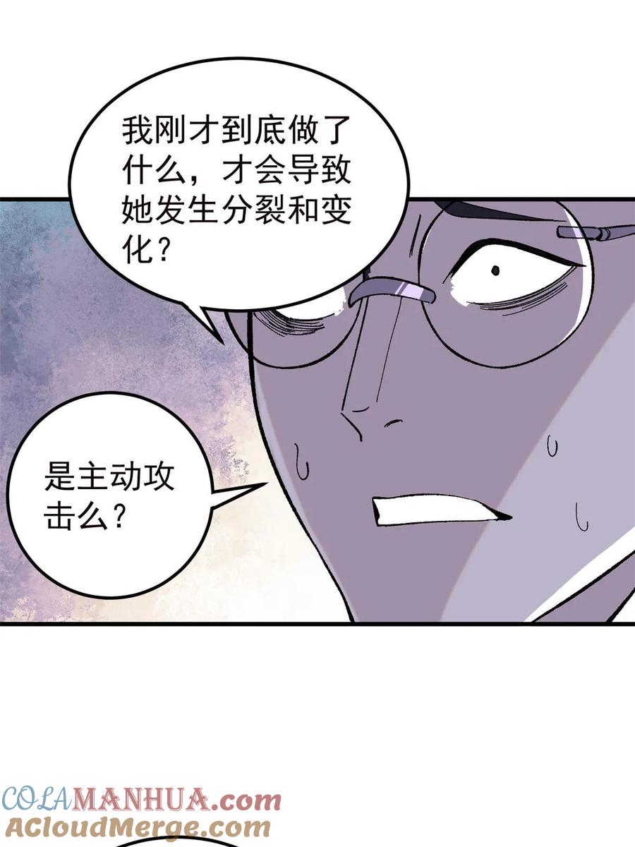玩家凶猛 57 恐怖石像 第31页